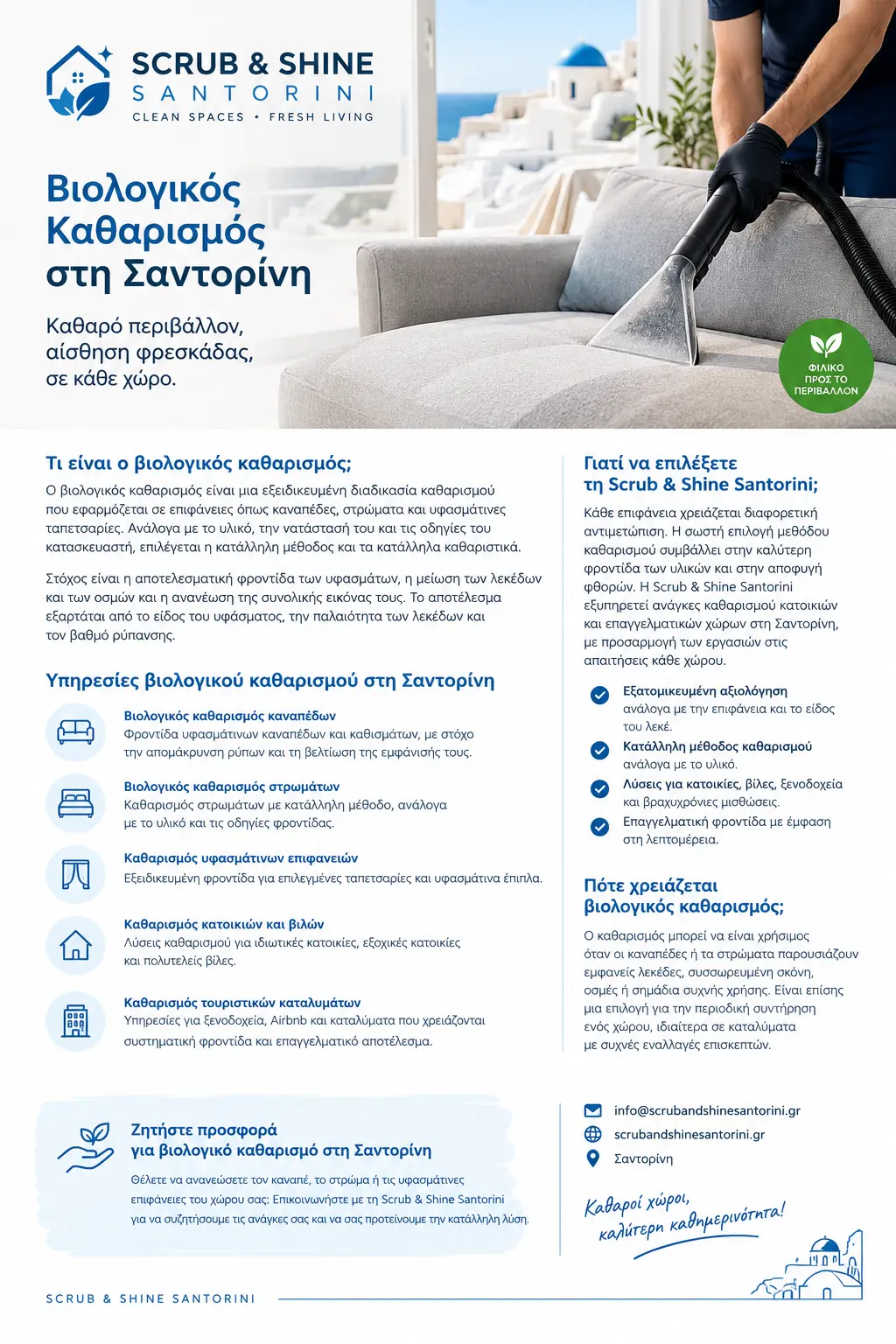 Βιολογικός καθαρισμός καναπέδων και στρωμάτων στη Σαντορίνη από τη Scrub & Shine Santorini